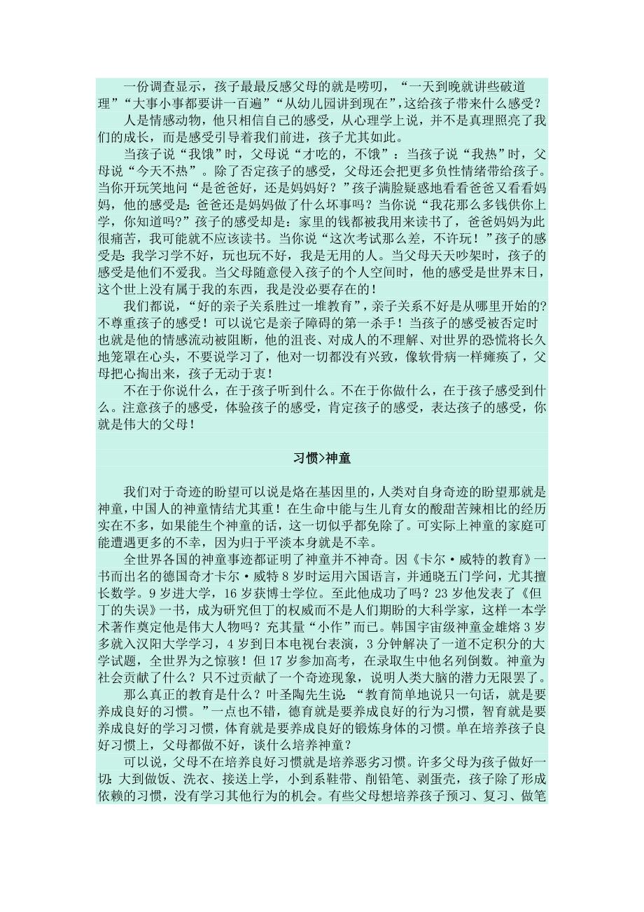 把孩子培养成简单而幸福的人等五篇文章.doc_第3页