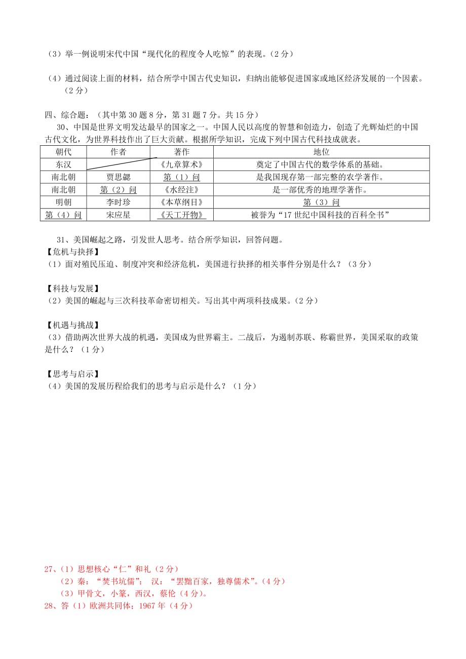 福建省莆田第二十五中学2020学年九年级历史第五次月考测试卷_第4页