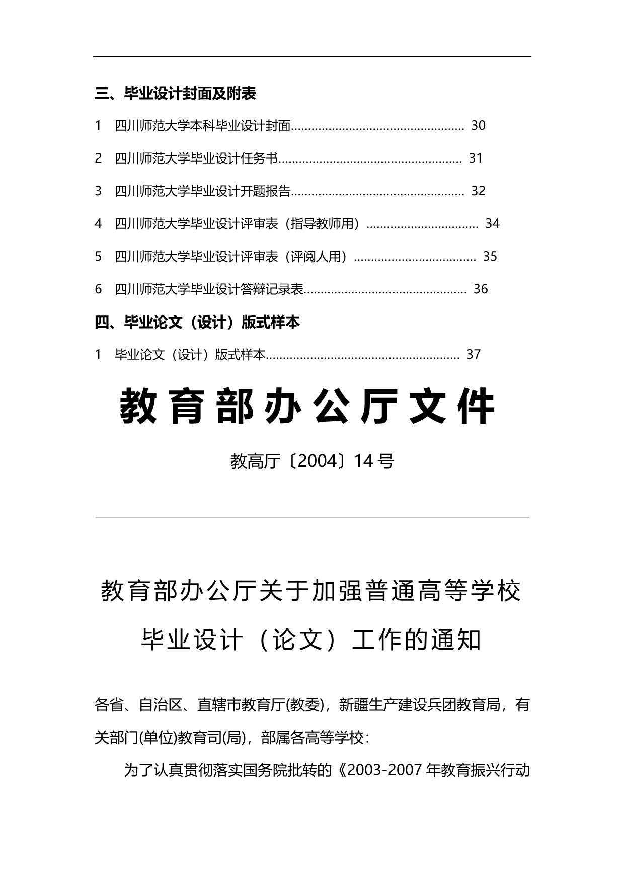 2020（工作规范）四川师范大学毕业论文与设计工作手册(级)_第3页