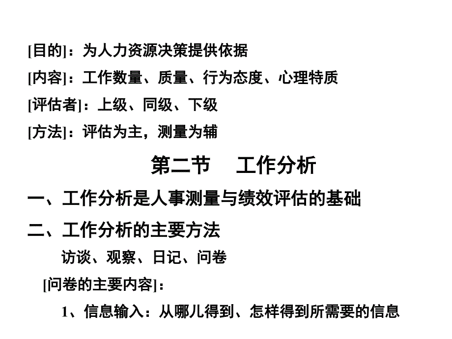 《精编》纺织企业人事测量与绩效评估_第4页