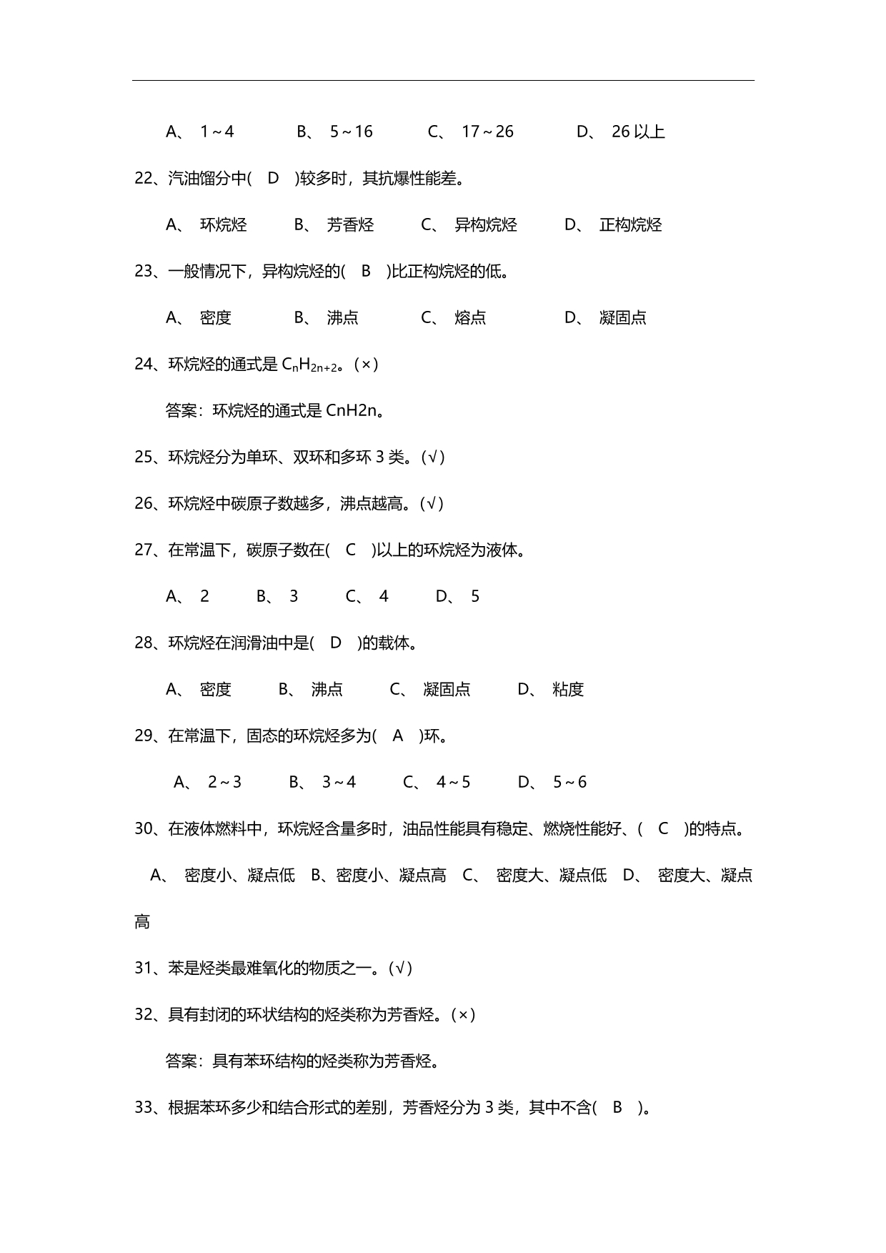 2020（岗位职责）定岗考试试题库_第3页