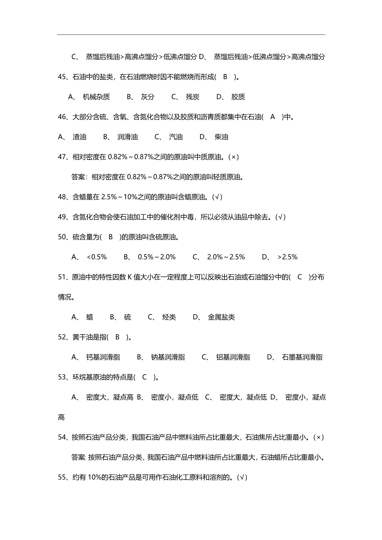 2020（岗位职责）定岗考试试题库_第5页