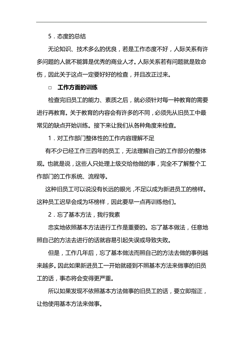 2020（培训体系）某酒店人事培训管理制度计划_第4页