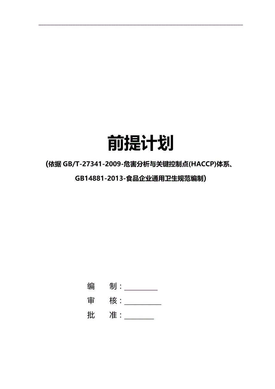 2020（质量认证）前提计划_第1页