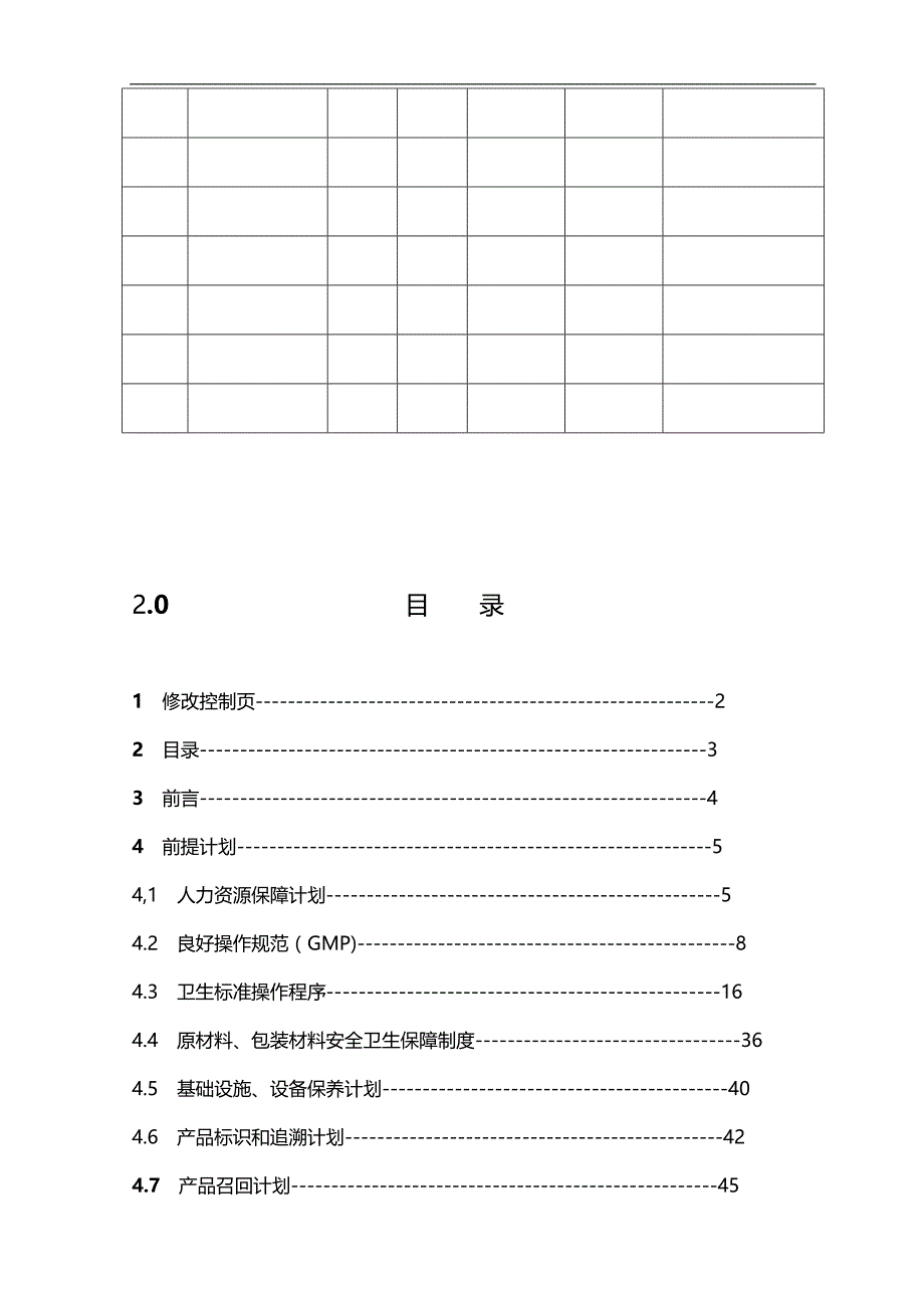 2020（质量认证）前提计划_第3页