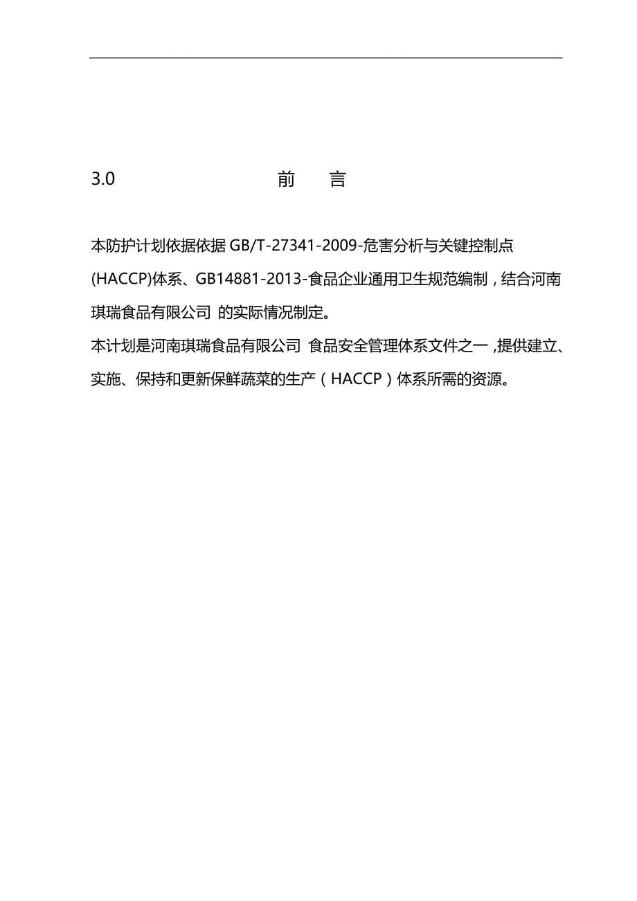 2020（质量认证）前提计划_第5页