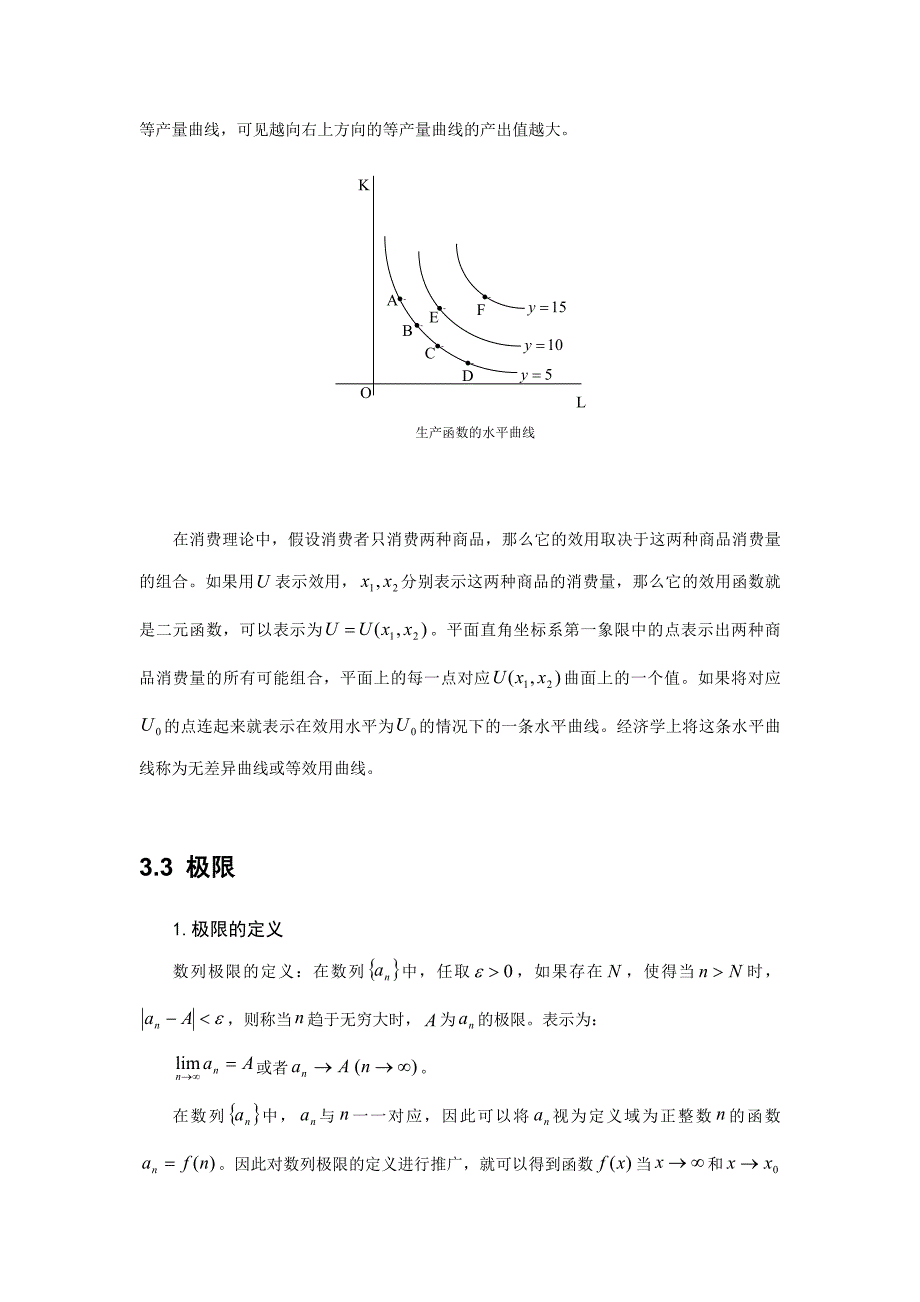 微积分及经济学应用.doc_第3页