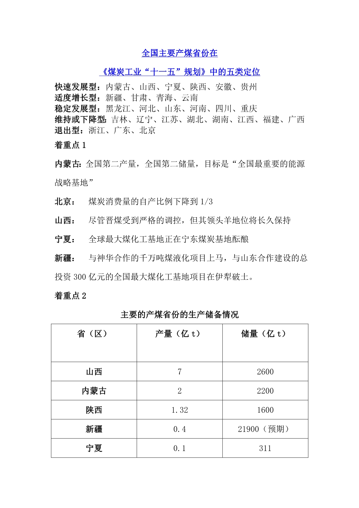 《精编》企业发展与改革信息_第3页