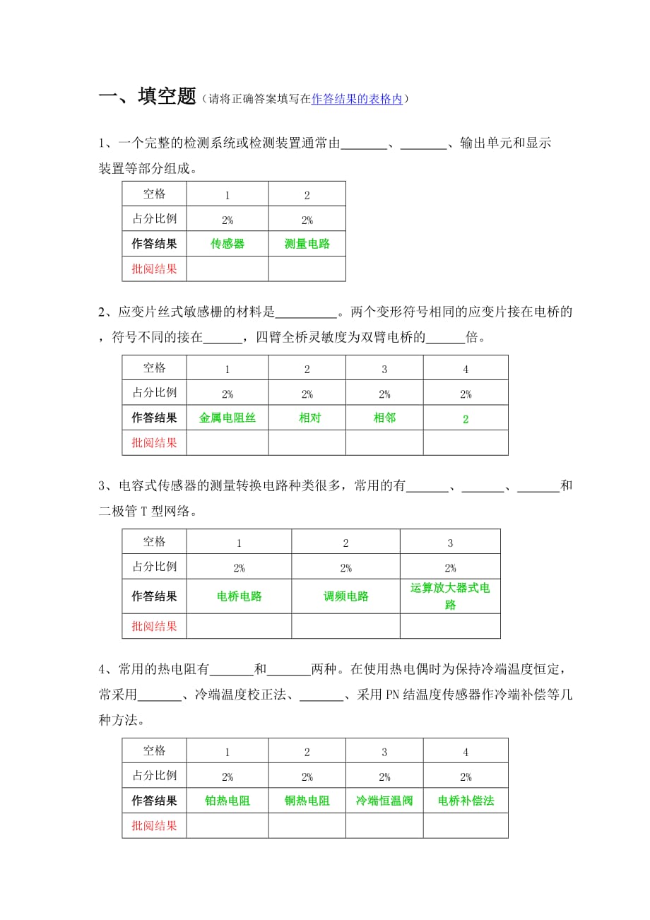 江苏开放大学检测技术形成性考核_第2页