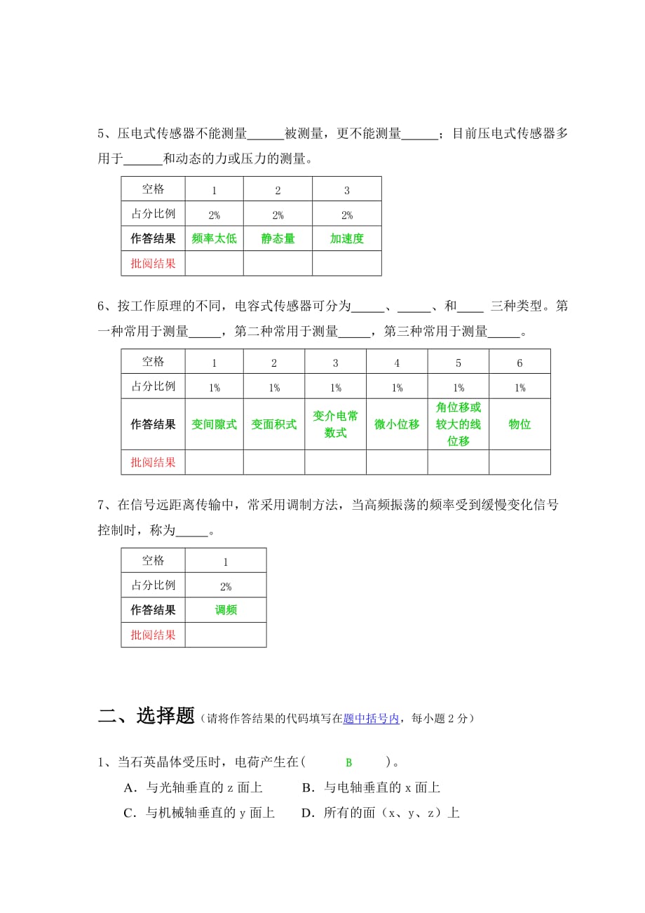 江苏开放大学检测技术形成性考核_第3页