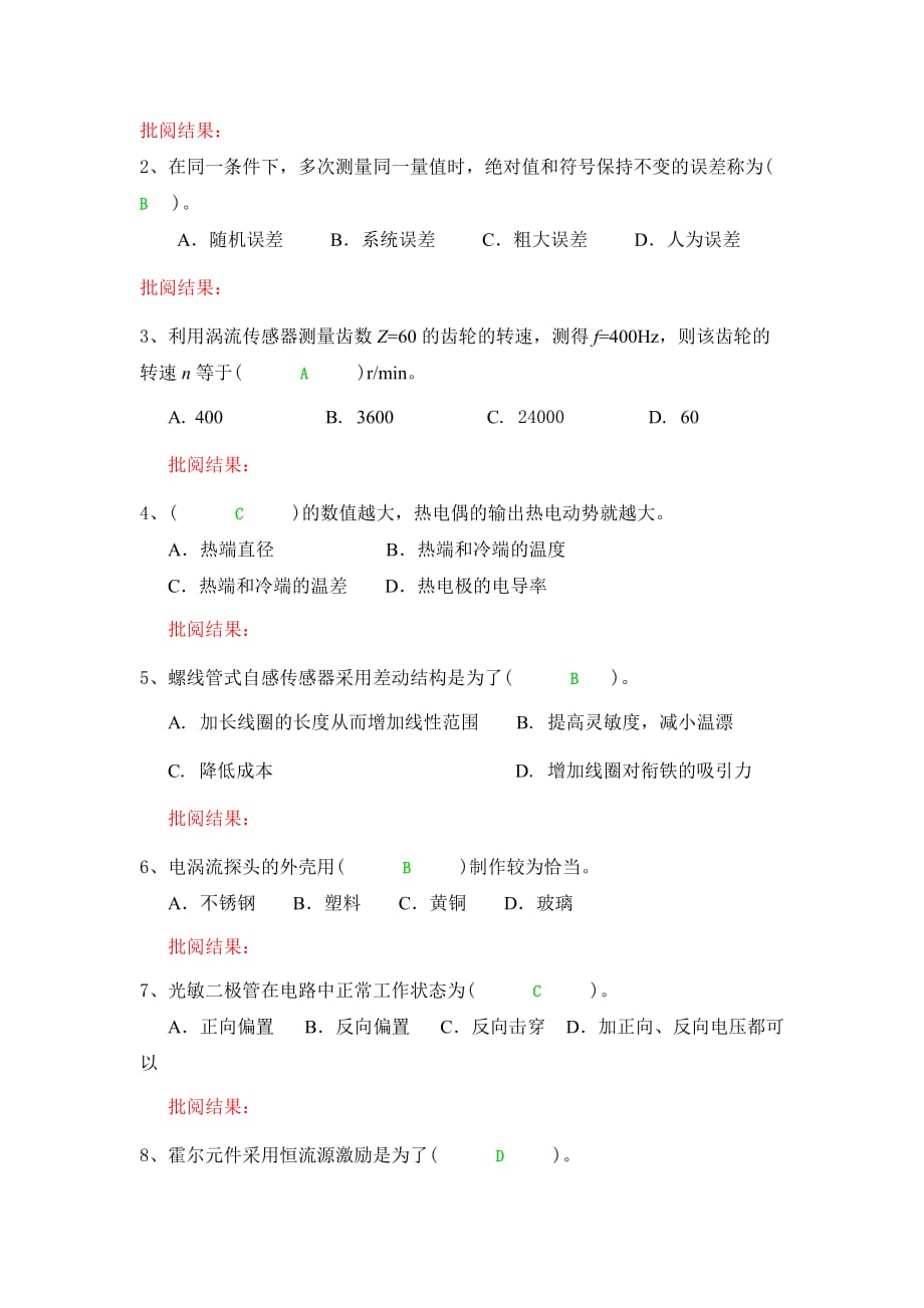 江苏开放大学检测技术形成性考核_第4页