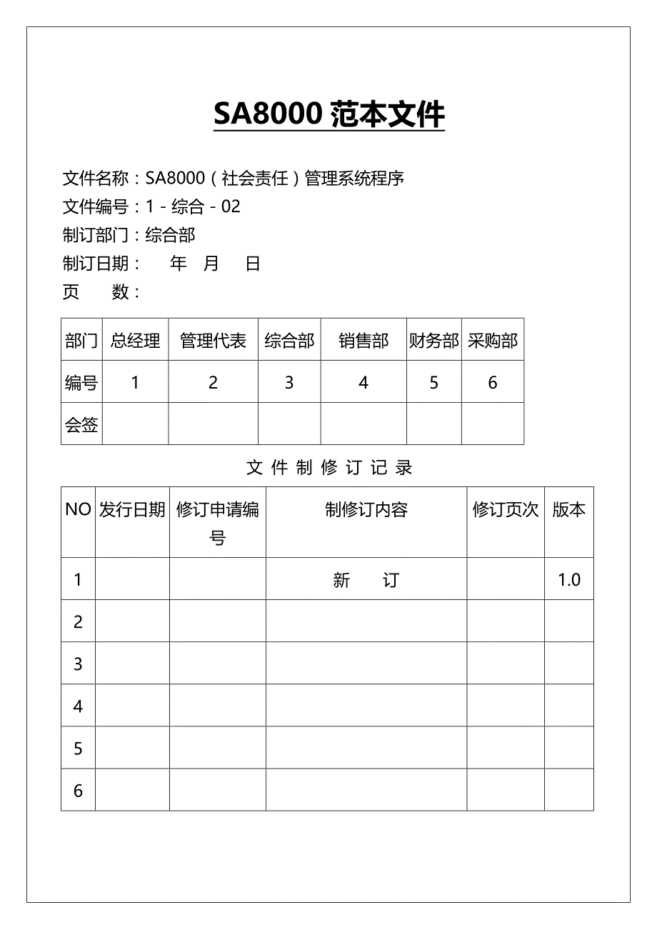 2020（质量认证）S手册(含程序文件记录表格)_第1页