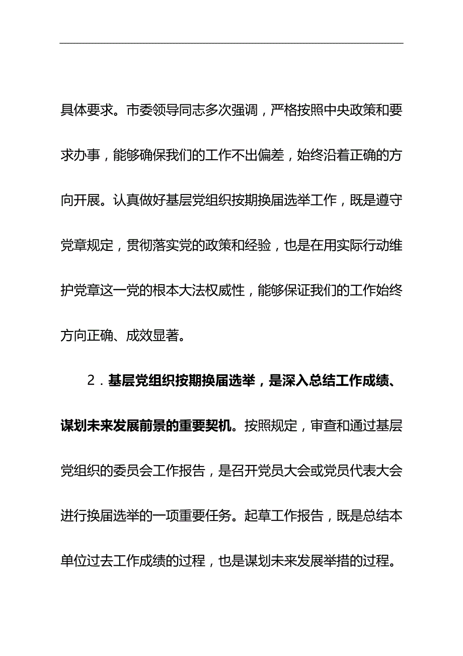 2020（培训体系）基层党组织换届选举工作培训资料_第2页