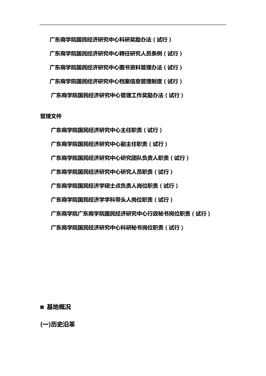 2020（岗位职责）商学院国民经济研究中心主任职责_第2页