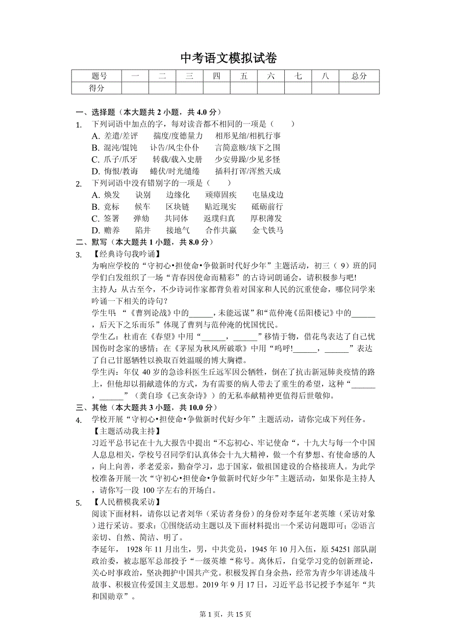 2020年河南省中考语文模拟试卷解析版_第1页