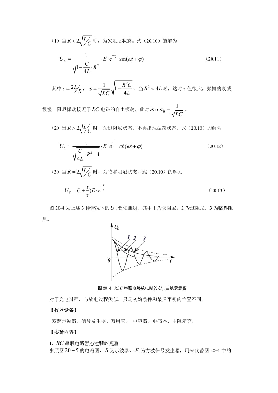 实验二十rlc串联电路的暂态过程.doc_第3页