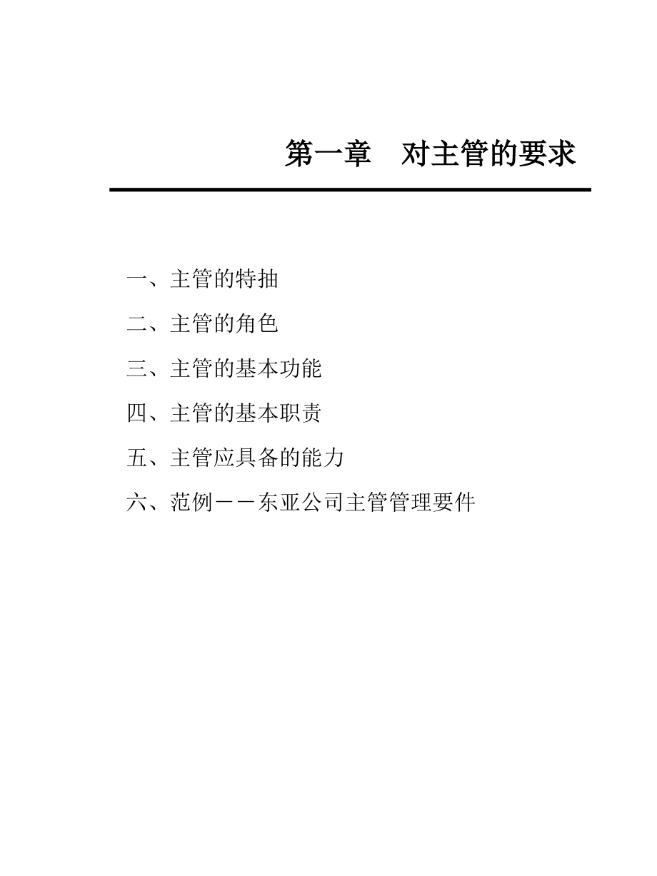 《精编》饮食行业成功主管实战技巧与素养培训_第2页