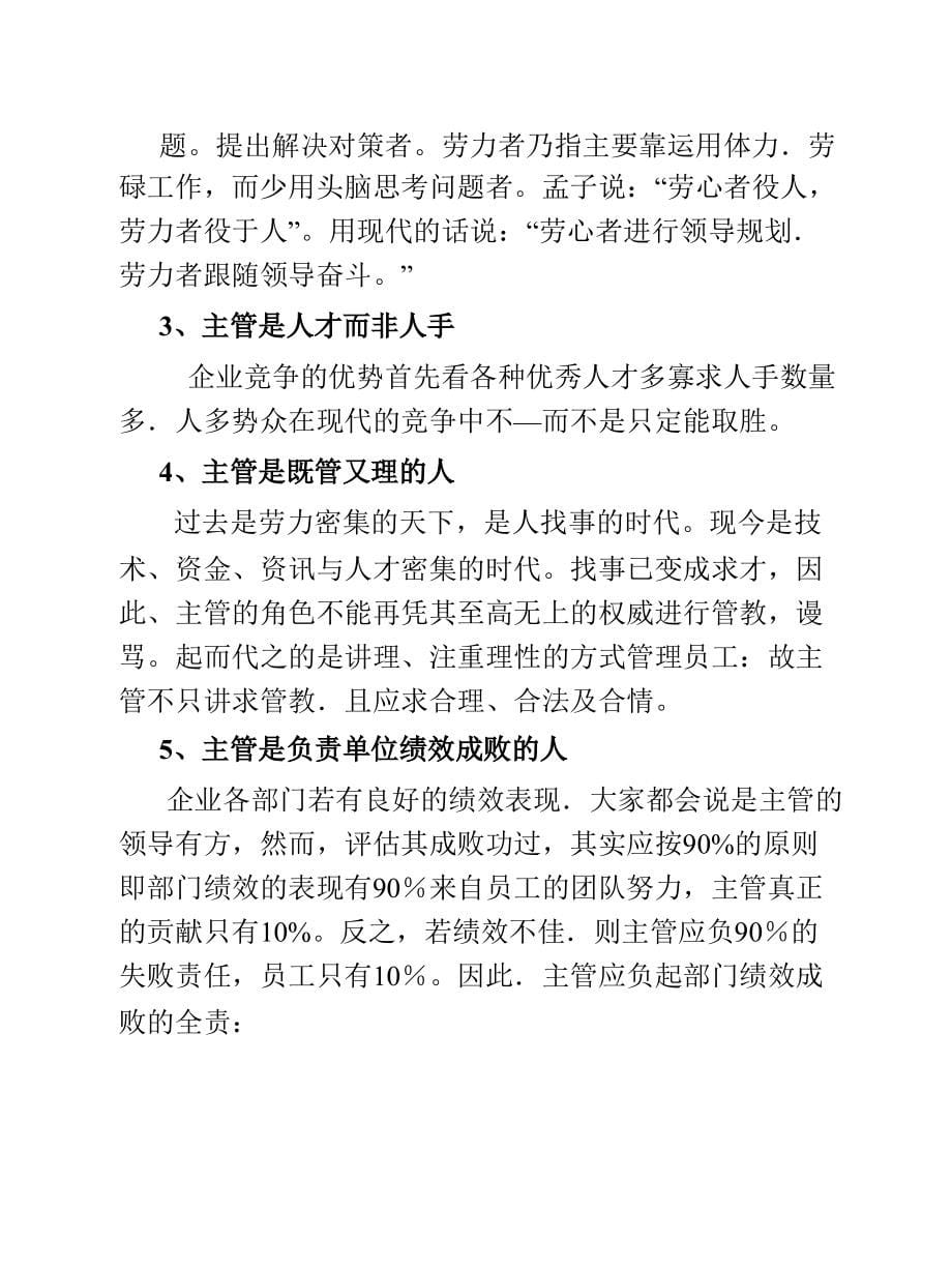 《精编》饮食行业成功主管实战技巧与素养培训_第5页