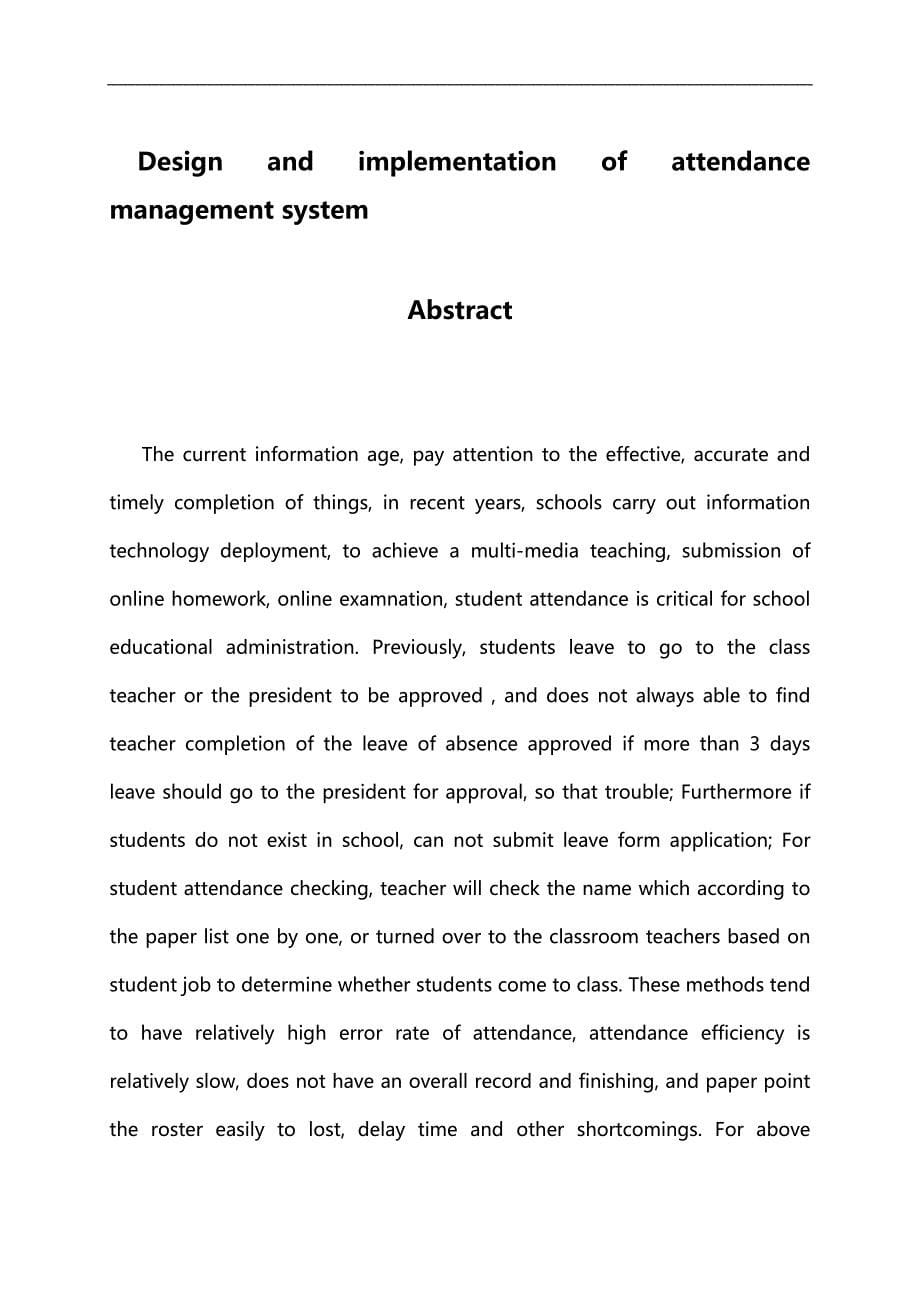 2020（考勤管理）参考论文请假管理系统_第5页