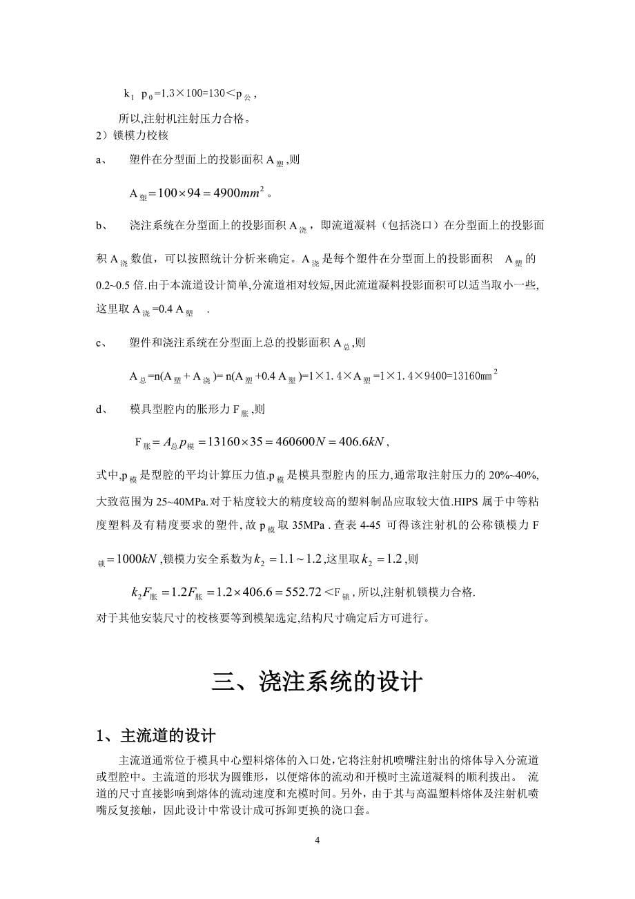 多格盒注塑磨具设计-公开DOC·毕业论文_第5页