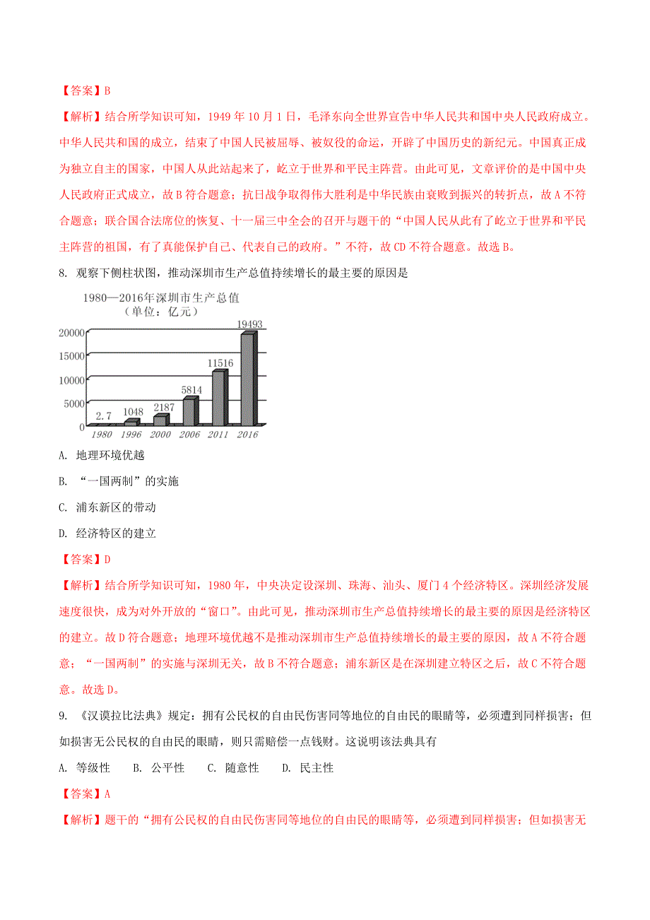 江苏省徐州市2020年中考历史真题试题（含解析）(1)_第4页