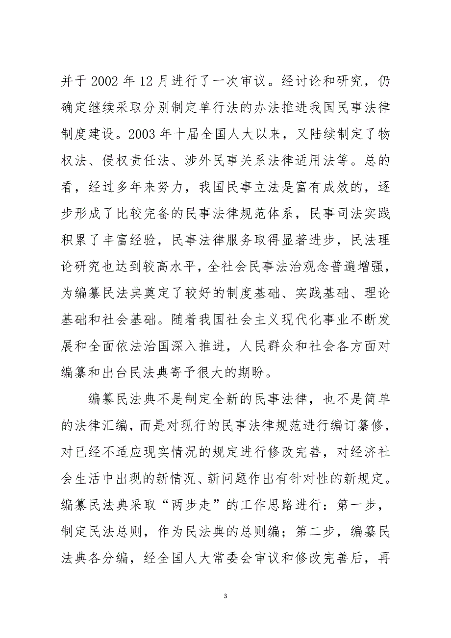 中华人民共和国民法典专题解读报告_第3页