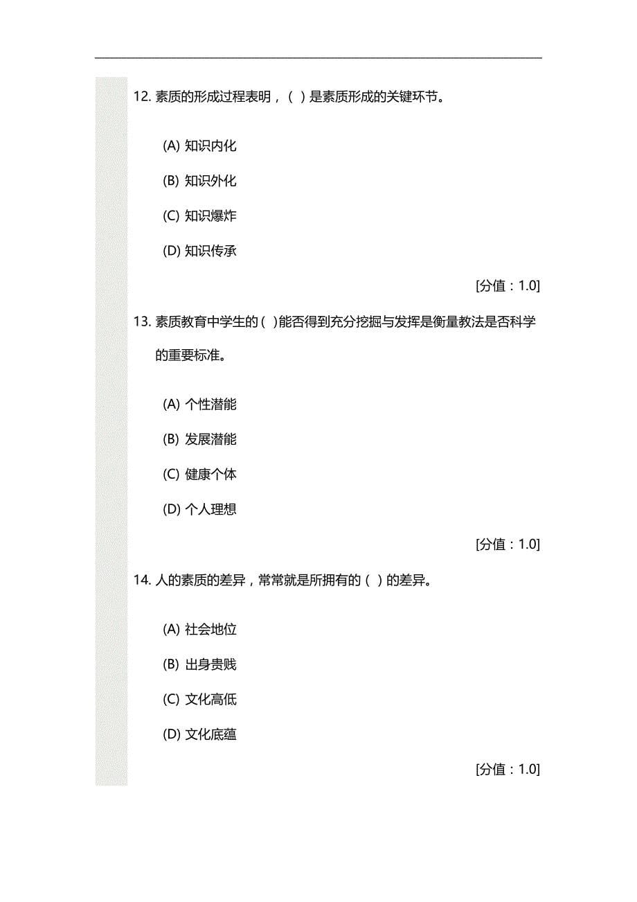 2020（员工管理）专业人员继续教育素质教育试卷_第5页