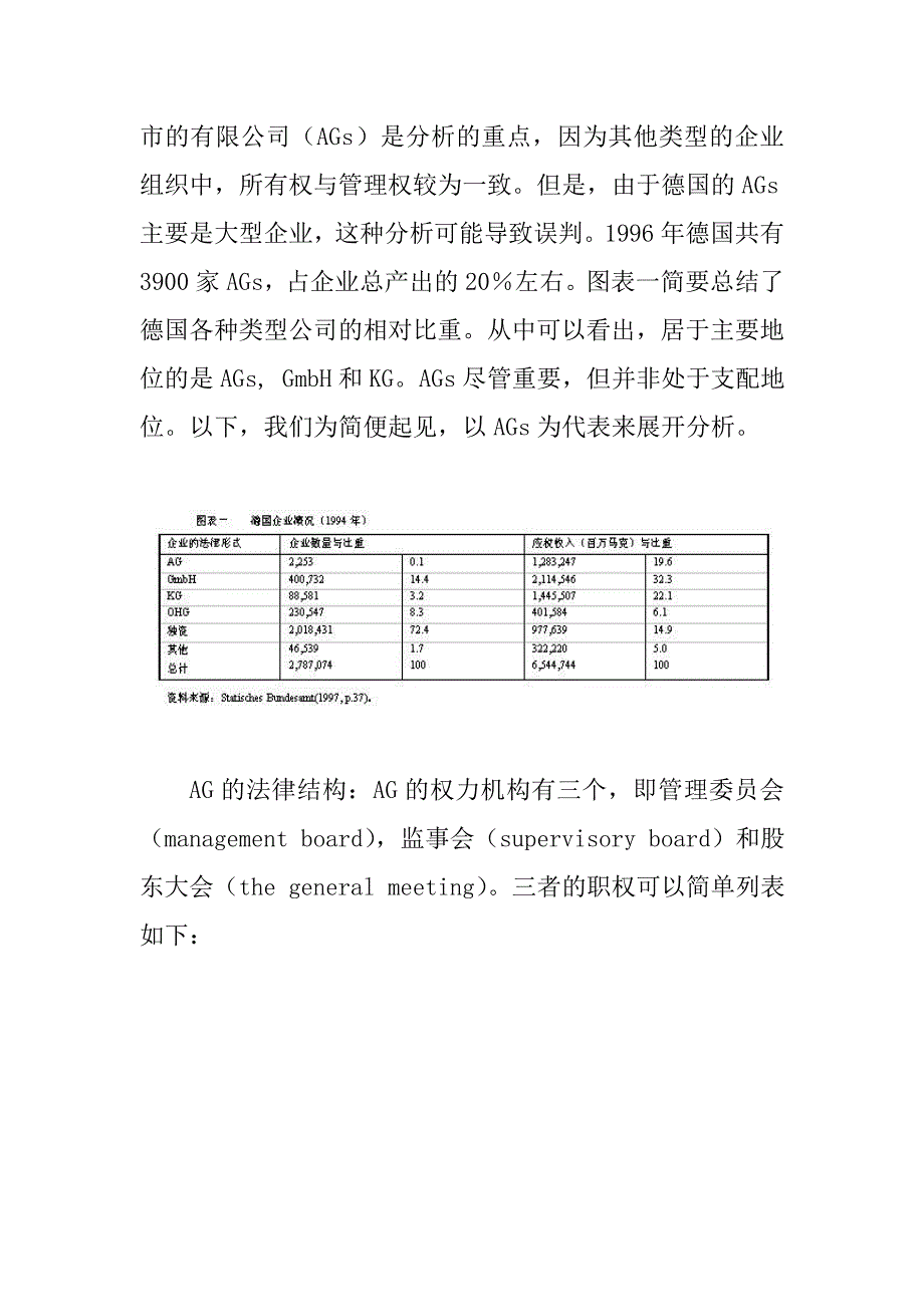 《精编》德国的公司治理结构论述_第4页