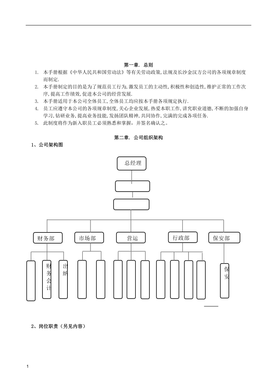 中小企业管理制度(完整版)教学讲义_第2页