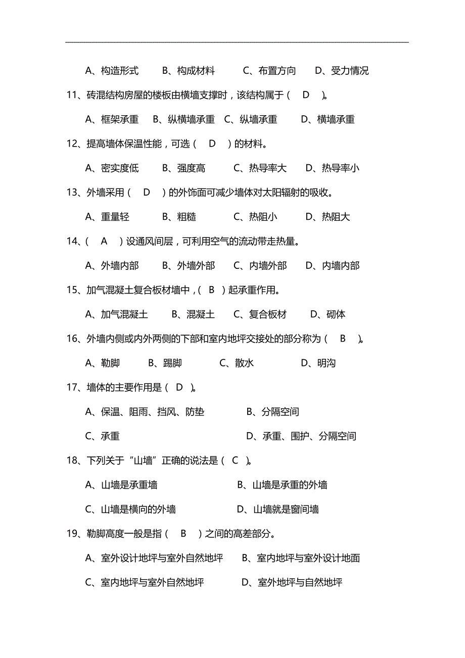 2020（质量管理知识）质量员基础_第2页