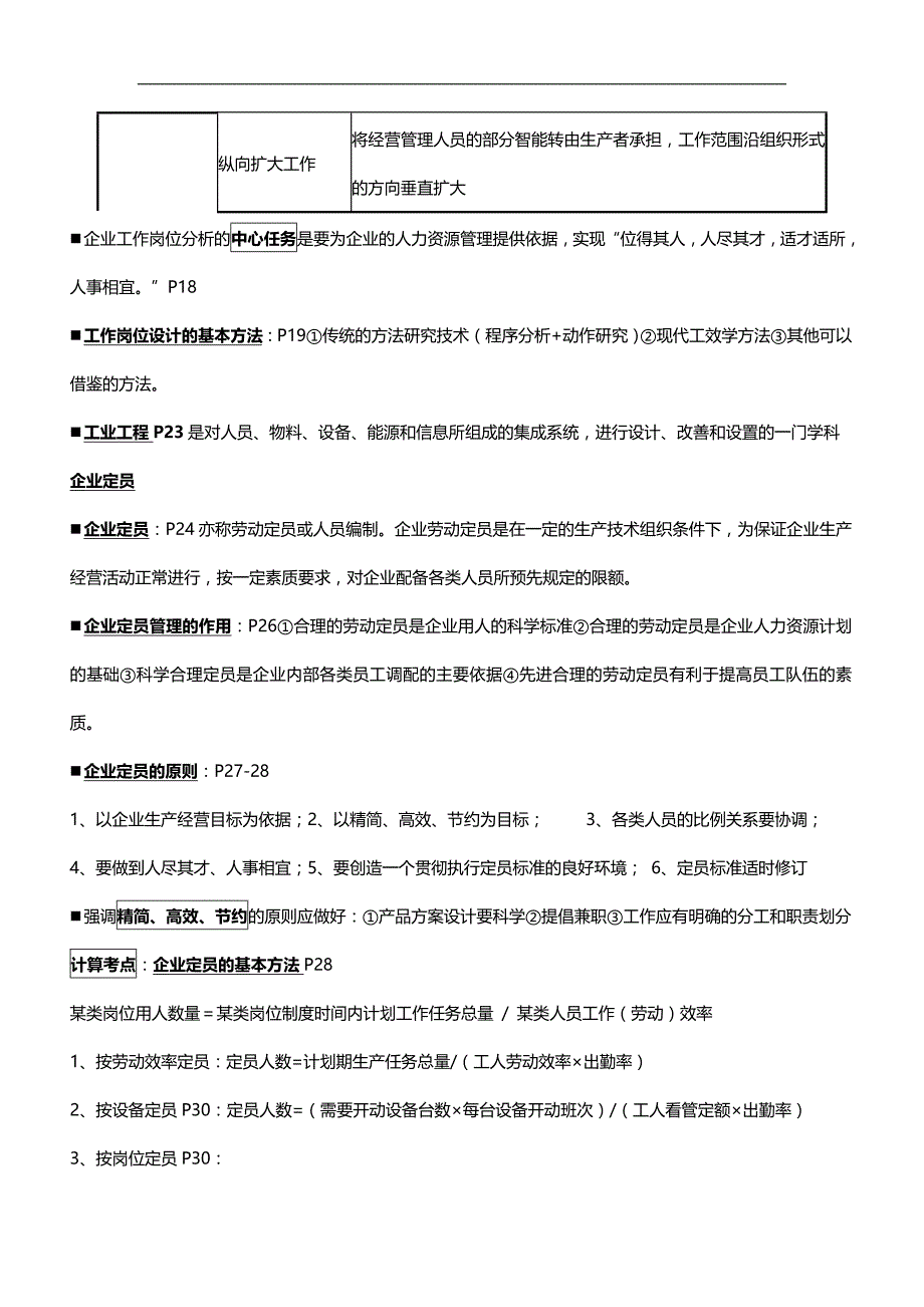 2020（人力资源知识）年人力资源必考基础知识第一部分_第3页