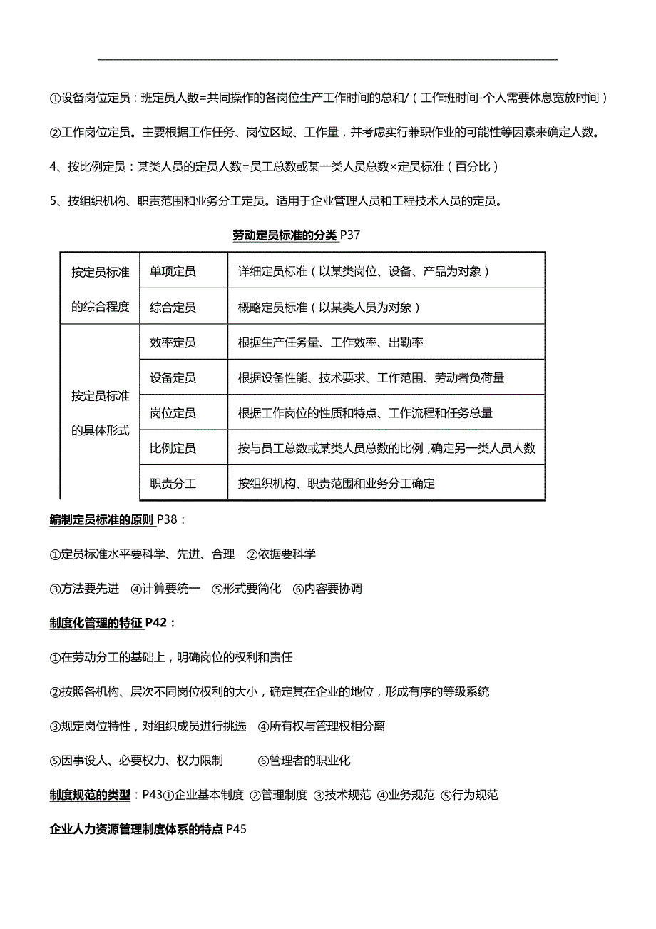 2020（人力资源知识）年人力资源必考基础知识第一部分_第4页