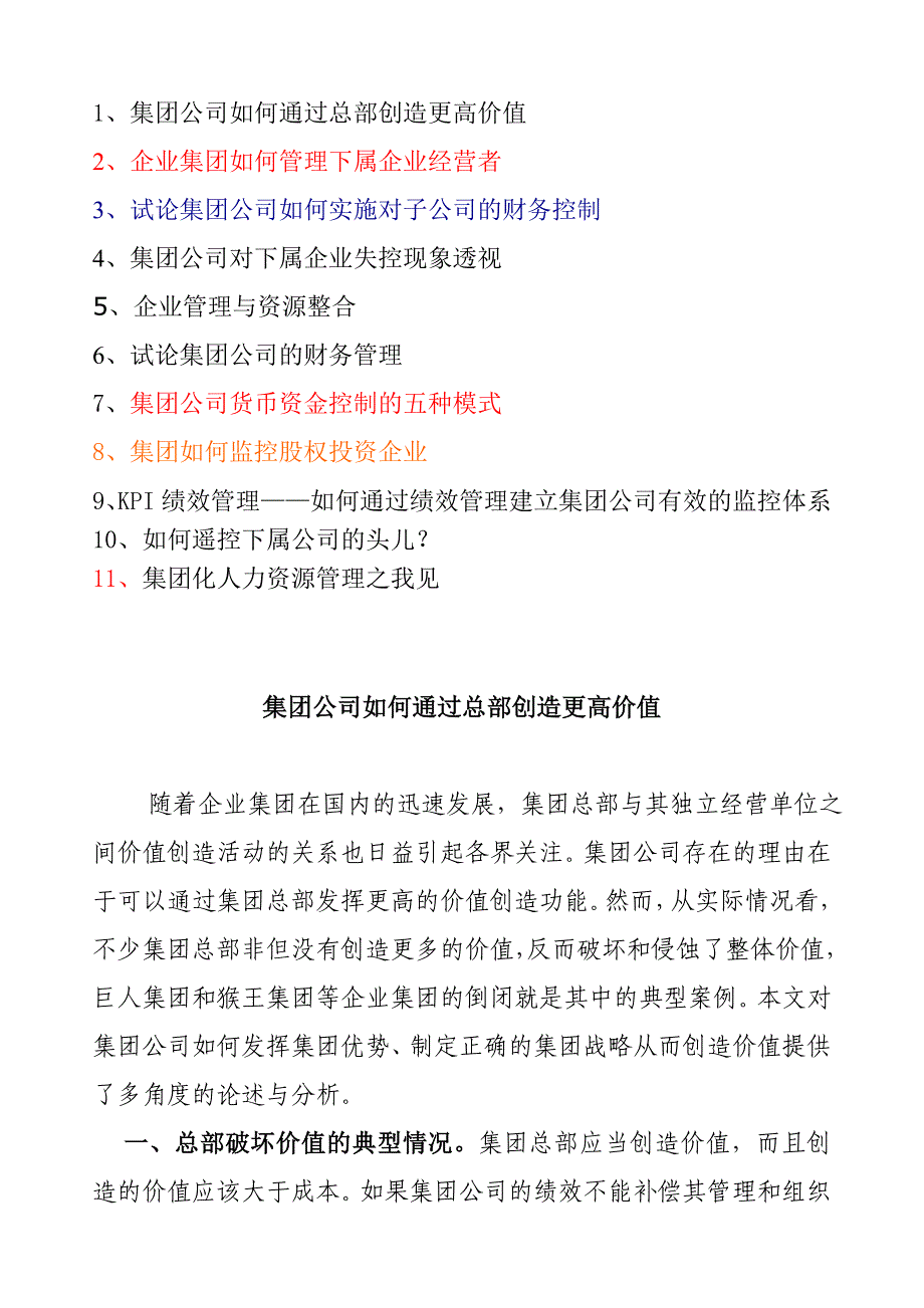 《精编》集团公司该如何通过总部创造更高价值_第1页