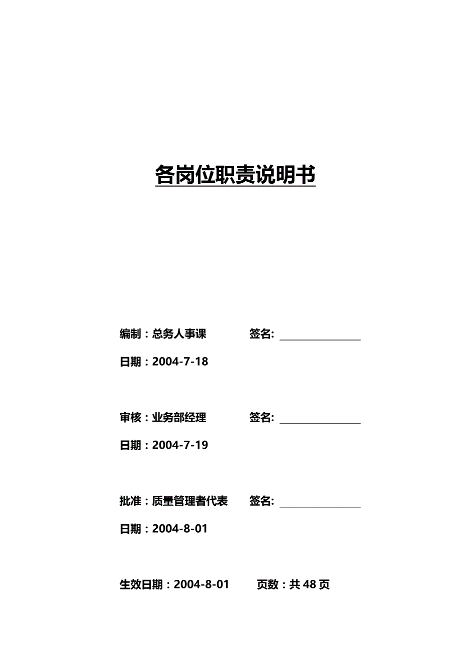 2020（岗位职责）各岗位职责说明书(MP级文件)_第1页