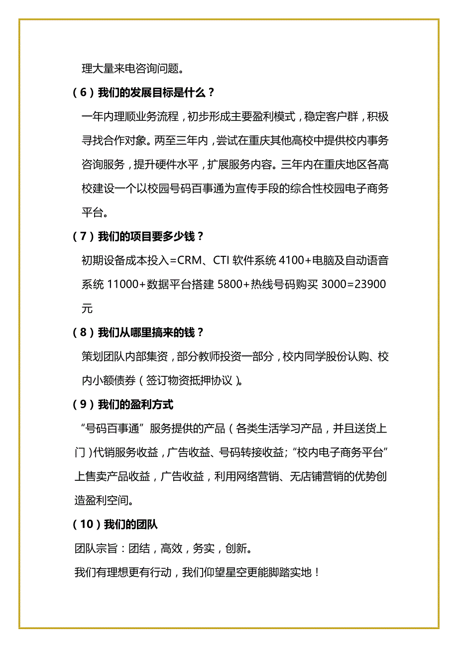 2020（创业指南）校园号码百事通学生创业项目策划书_第3页