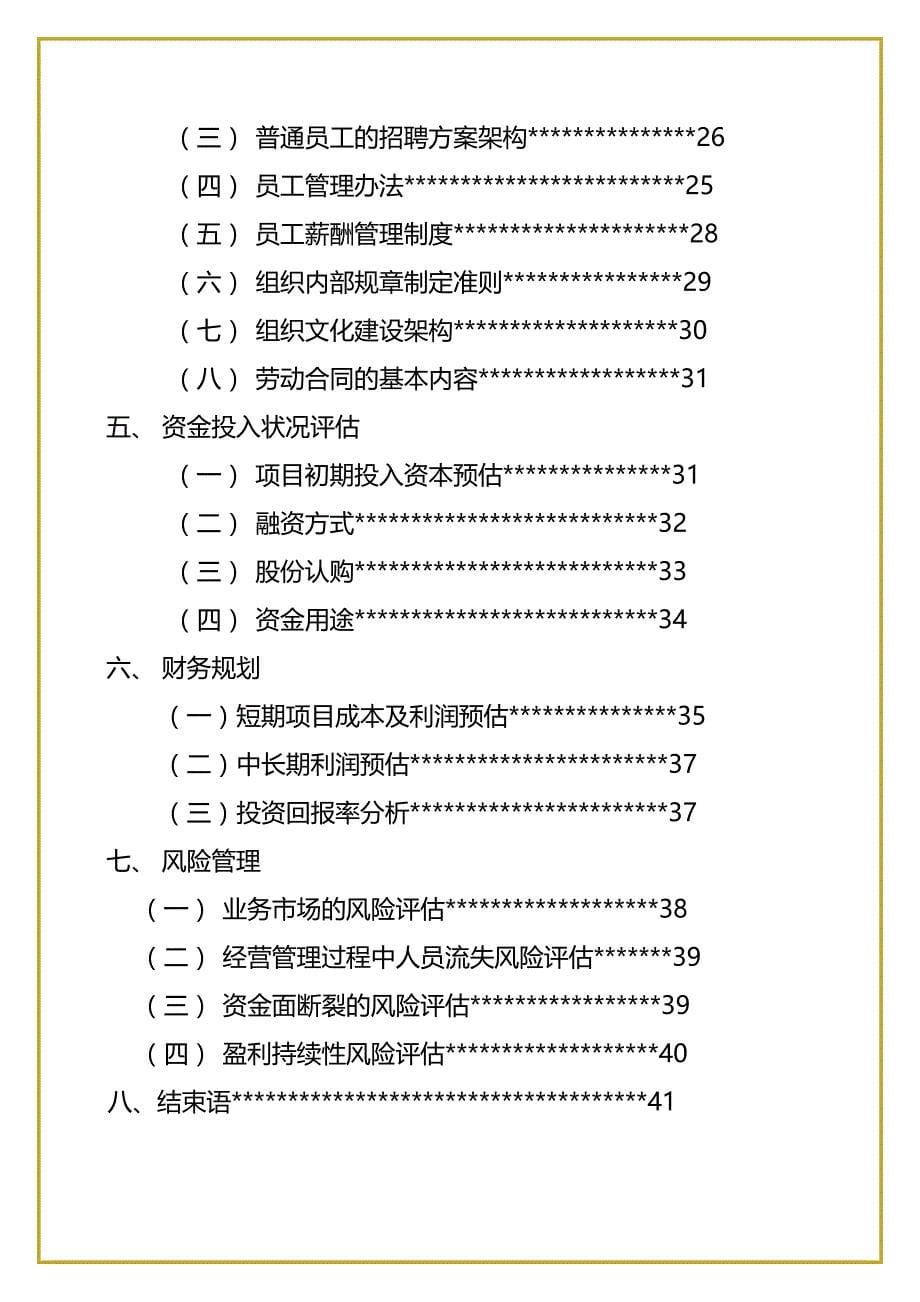 2020（创业指南）校园号码百事通学生创业项目策划书_第5页