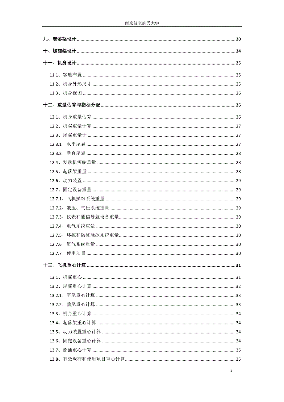 飞机总体设计课程设计报告.pdf_第3页