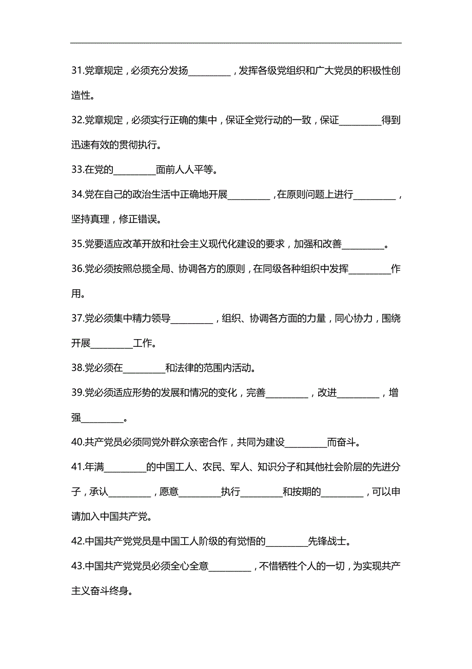 2020（培训体系）入党积极分子培训班考试参考资料_第3页