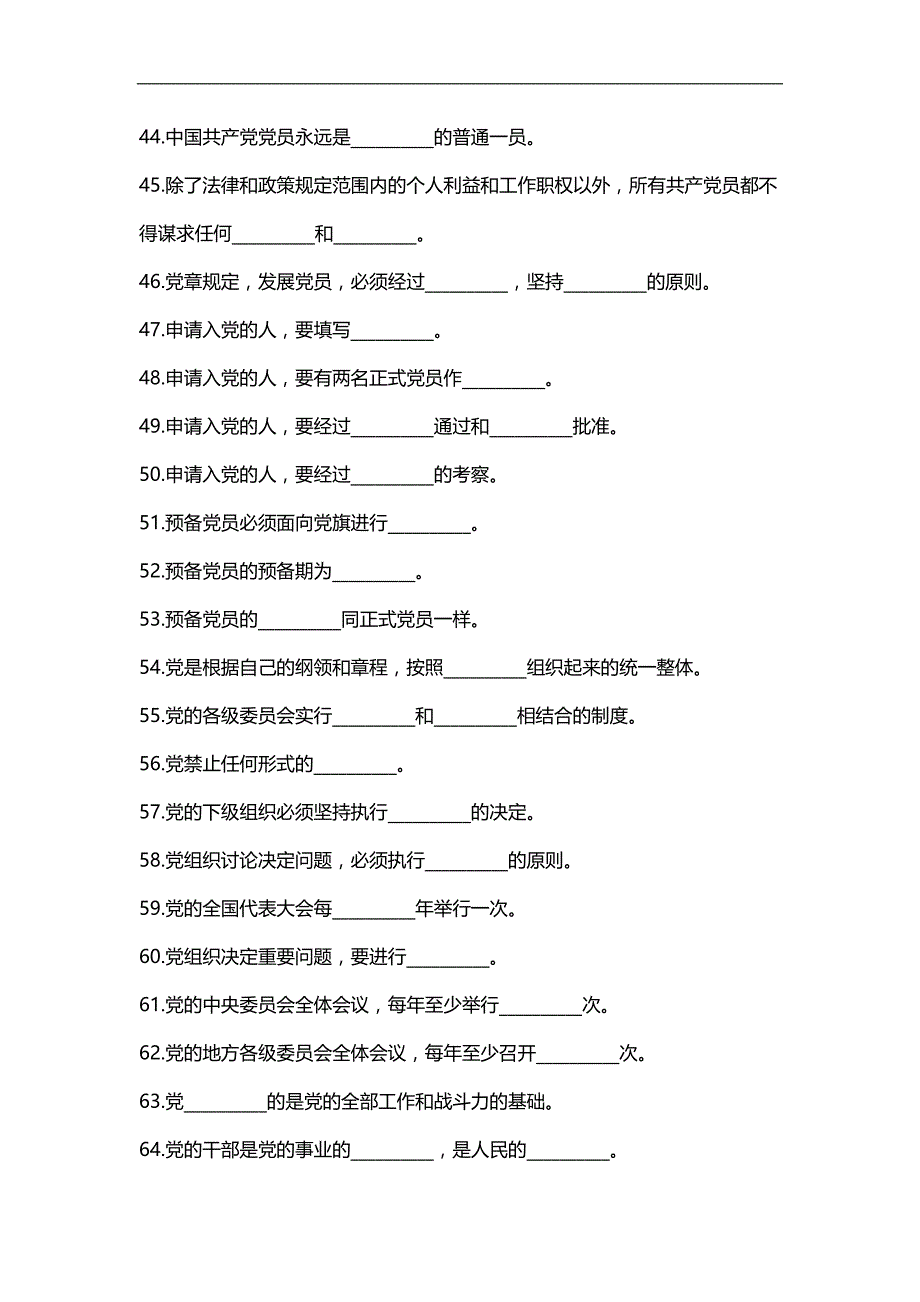 2020（培训体系）入党积极分子培训班考试参考资料_第4页