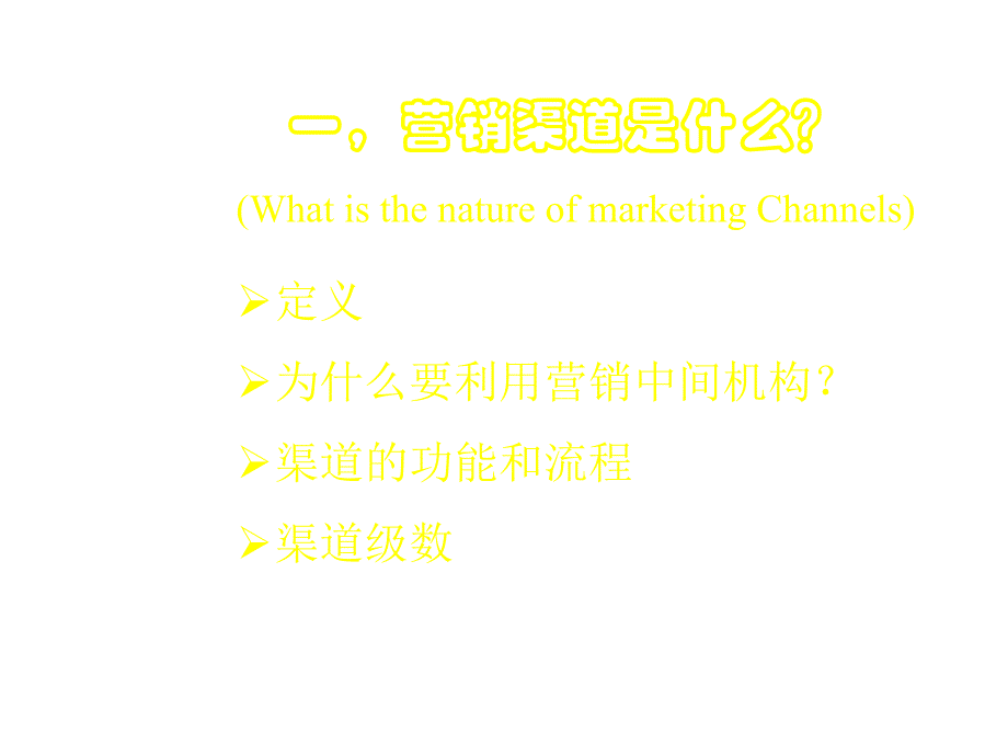 《精编》饮食企业如何选择和管理营销渠道_第3页