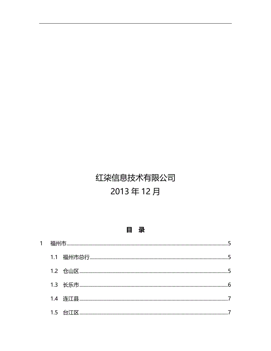 2020（员工管理）银行各网点办事处员工比例分析_第2页