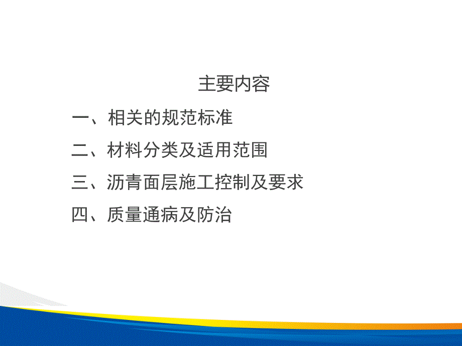 沥青路面精细化施工质量控制及验收标准PPT幻灯片课件_第2页