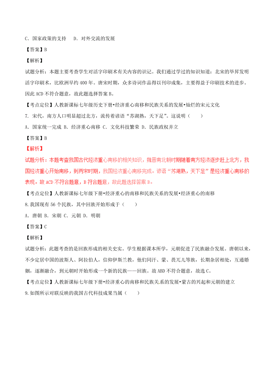 福建省2020年中考历史真题试题（含解析1）_第3页