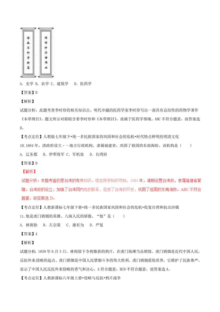 福建省2020年中考历史真题试题（含解析1）_第4页