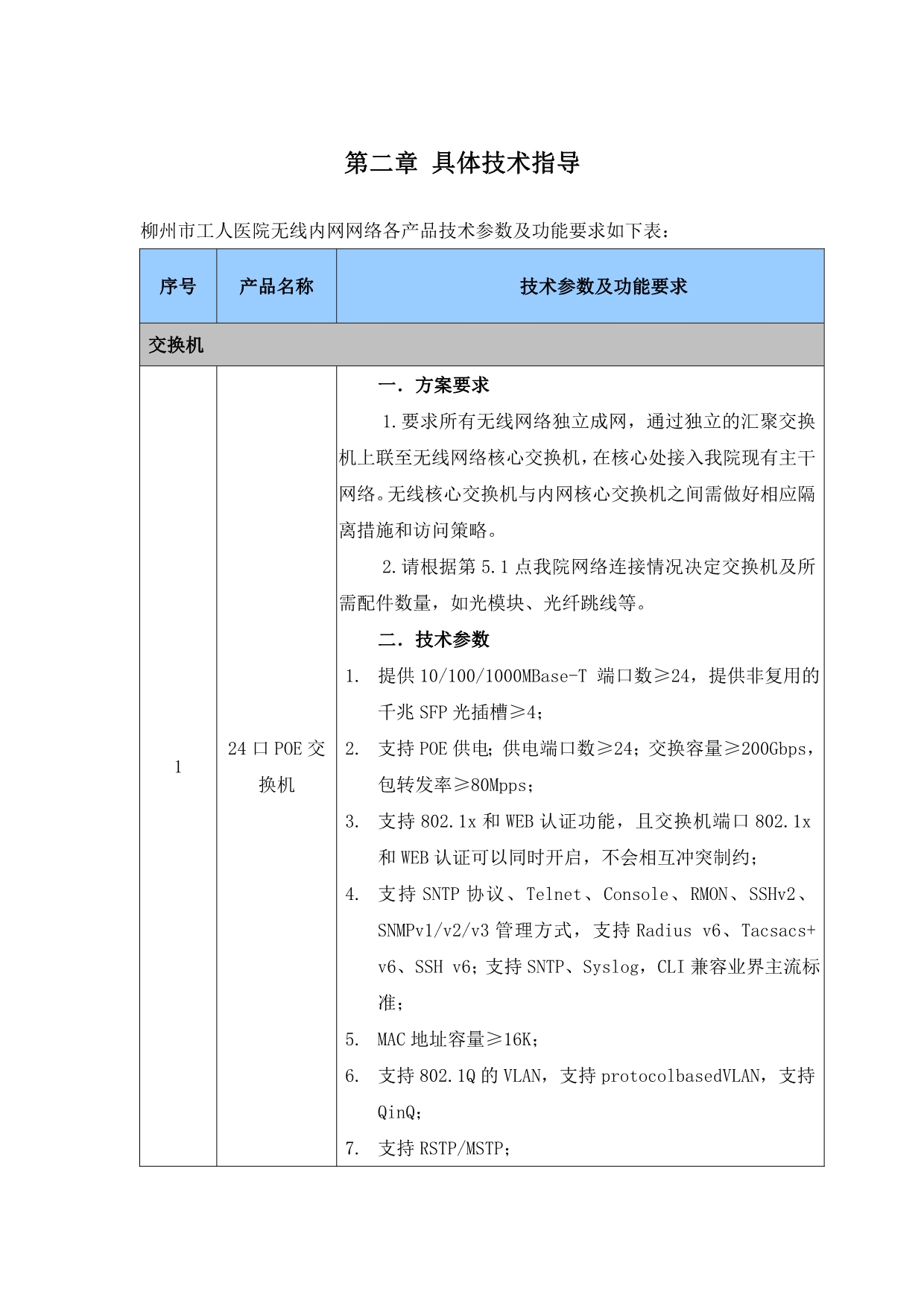 柳州工人医院3#住院楼信息科机房_第3页