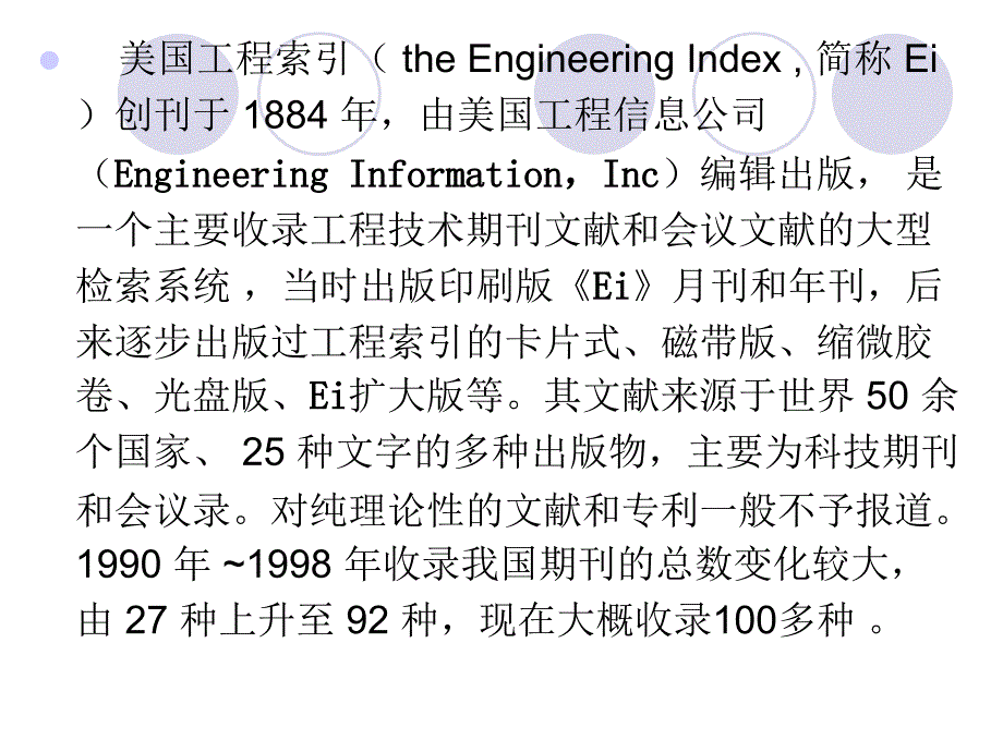 美国工程索引数据库：Engineering Village 2.ppt_第3页