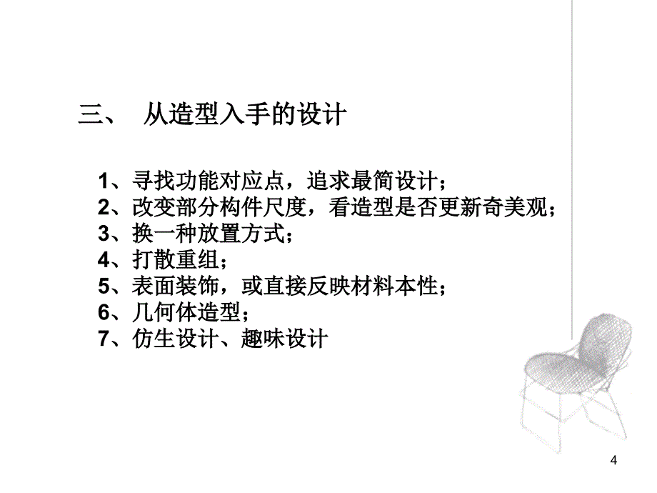 创意家具设计方案PPT幻灯片课件_第4页