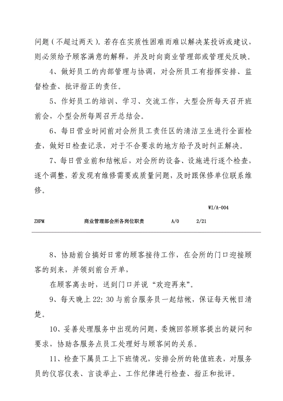 《精编》商业管理部会所各岗位工作职责_第2页