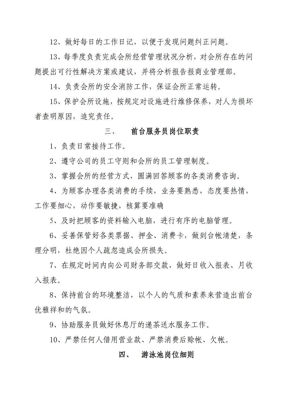 《精编》商业管理部会所各岗位工作职责_第3页