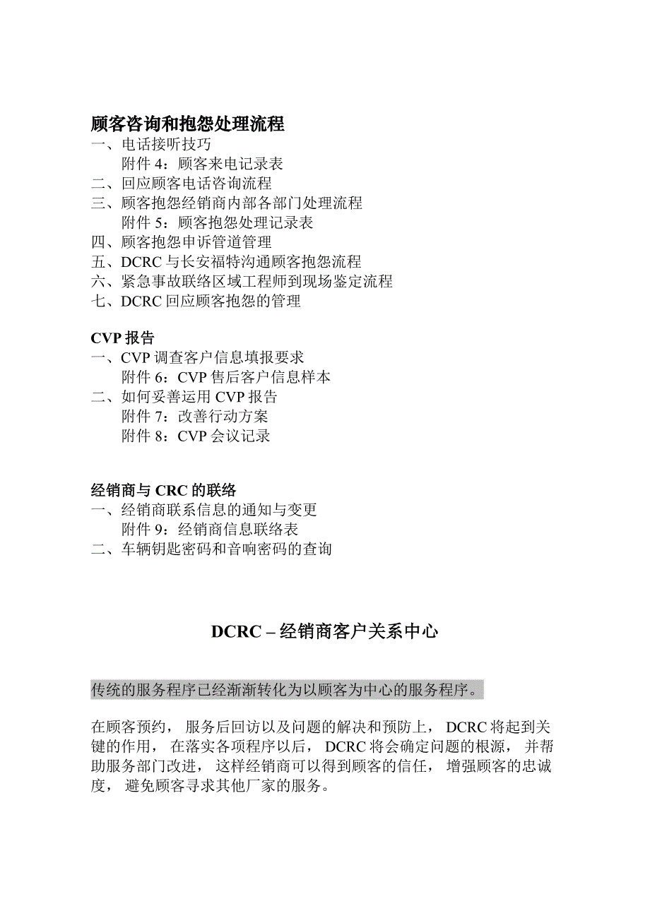 《精编》DCRC客户档案管理手册_第2页